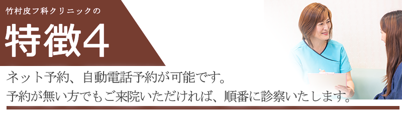 ネット予約、自動電話予約が可能です。予約が無い方でもご来院いただければ、順番に診察いたします。